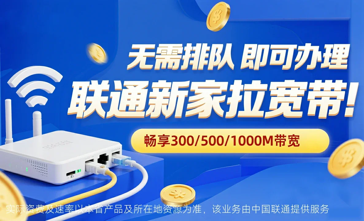 新华区中国联通
